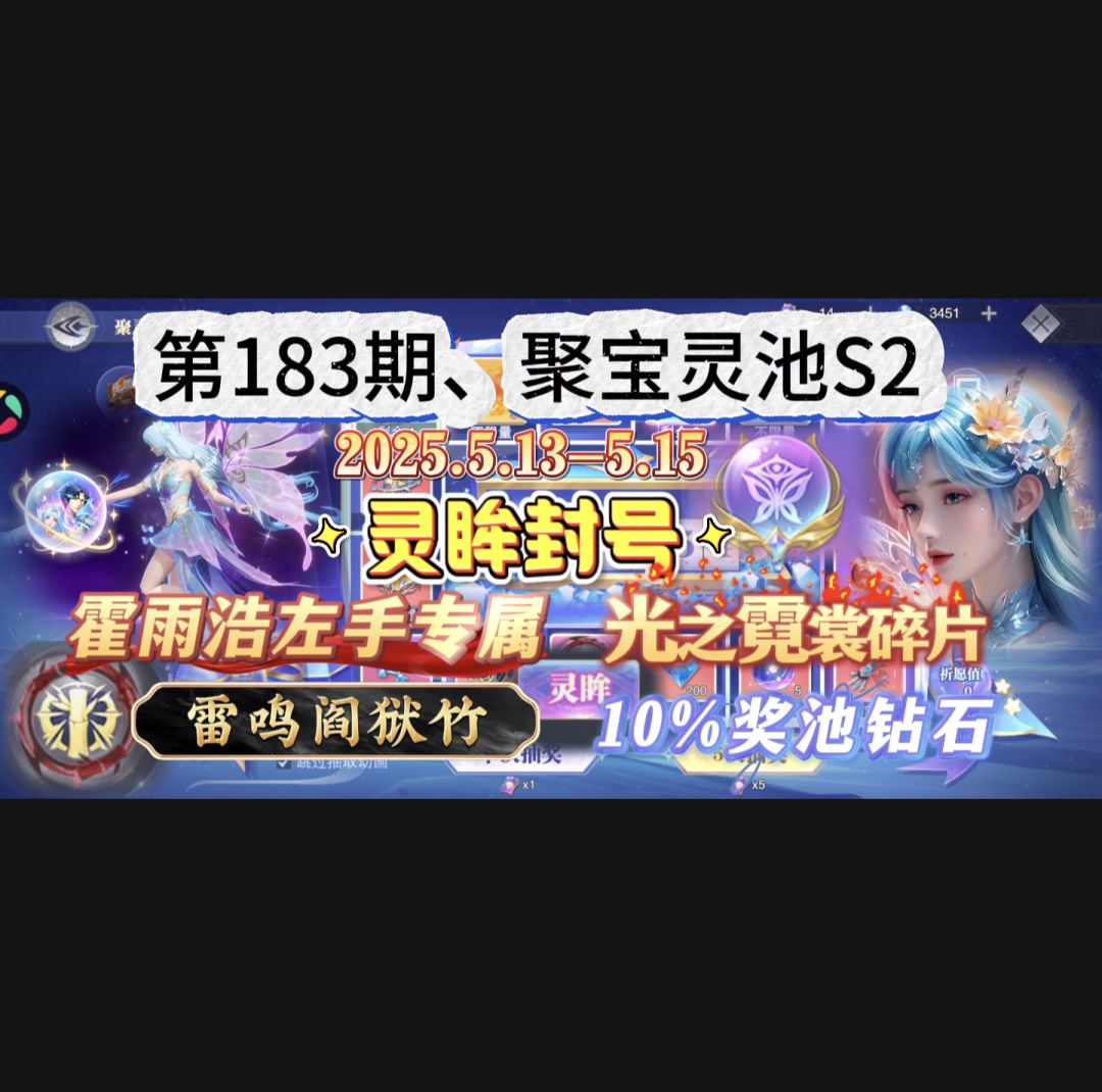 第183期、聚宝灵池S2截图