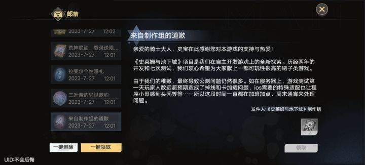 昨天的维护补偿只能当天领吗,今天的新号就没有吗?截图