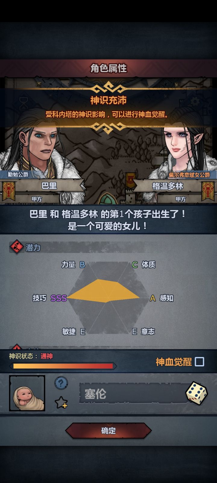 有必要觉醒吗截图