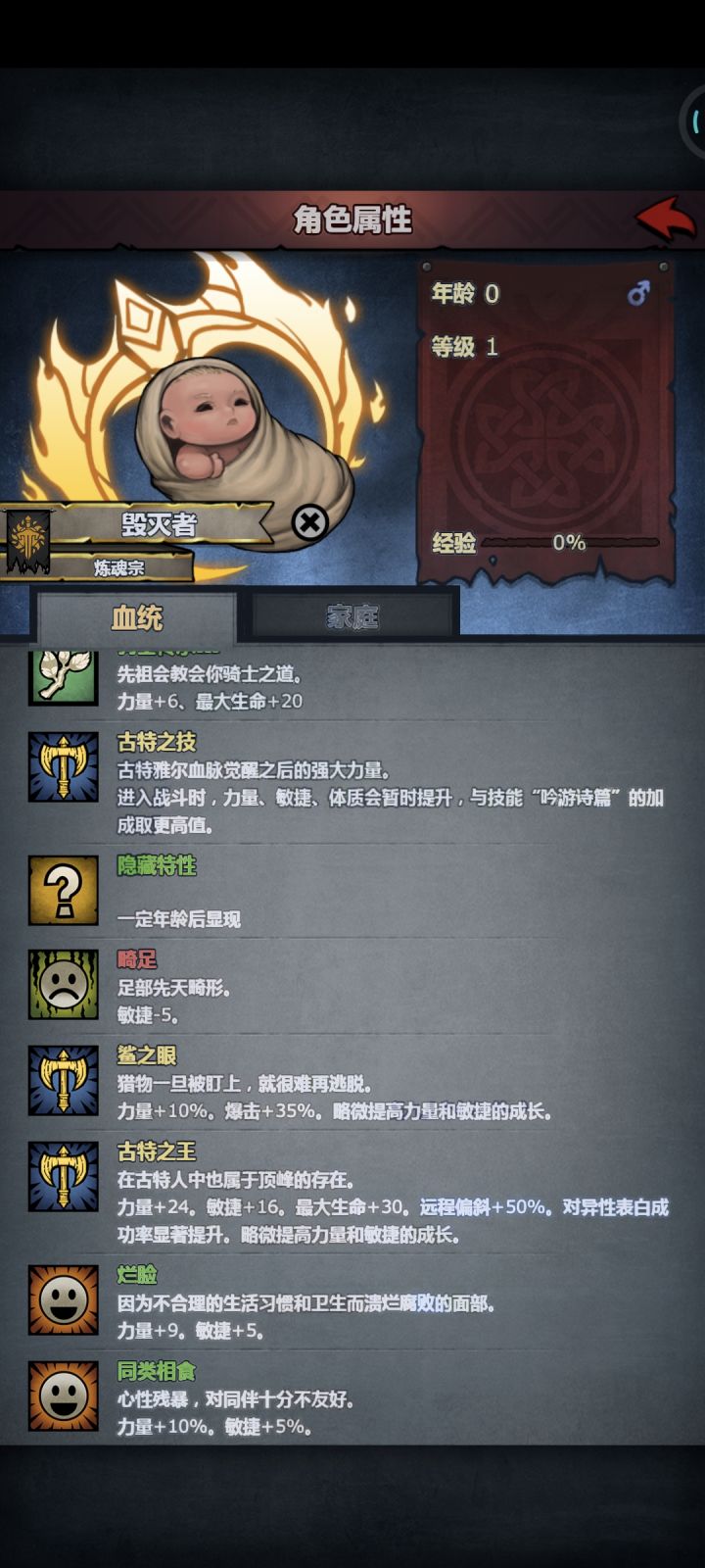 第一个古特神子截图