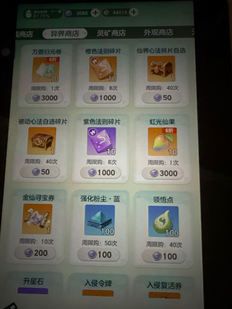 商店优先兑换什么好啊? 1