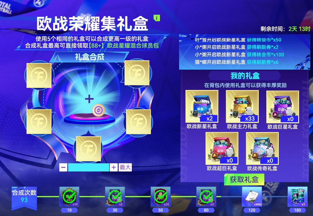 一人血书合成大西瓜(球会版)活动常驻 2