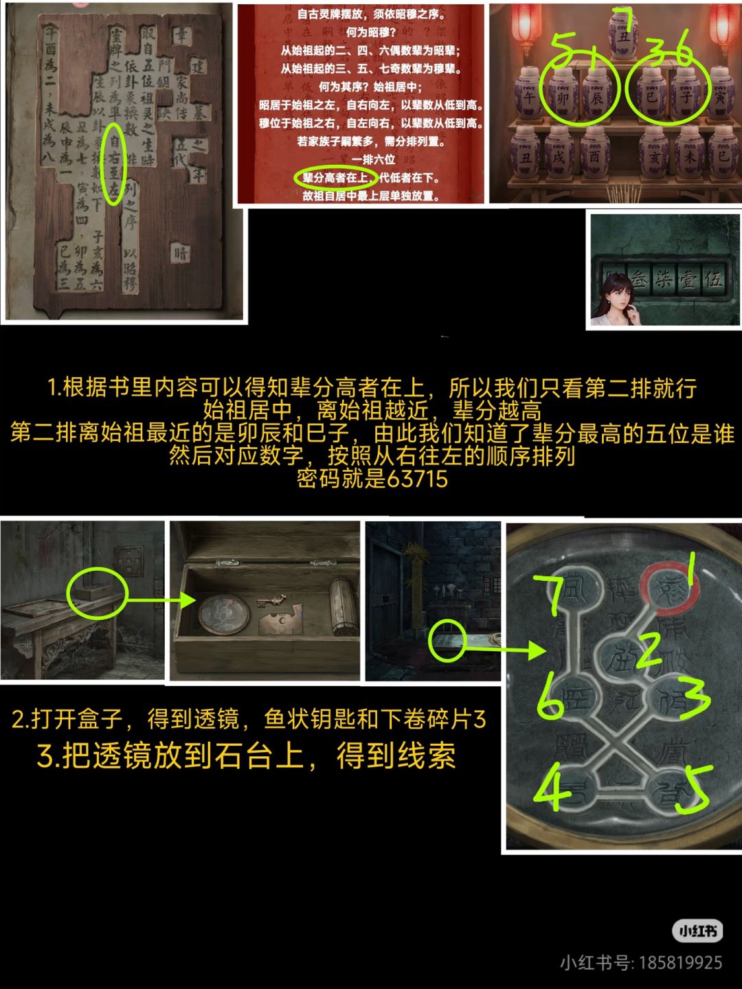 第五章 绝路 详细攻略 3