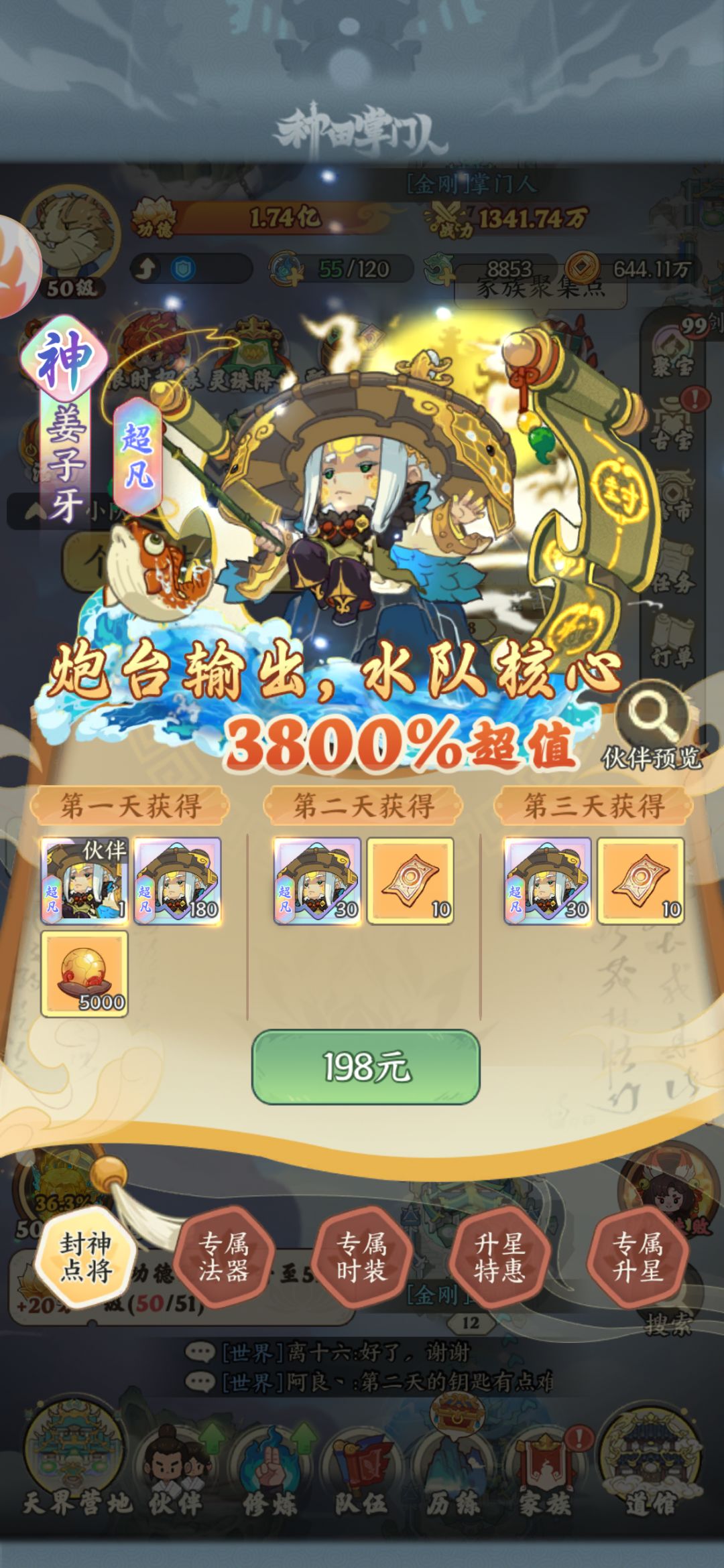 姜子牙强吗 1