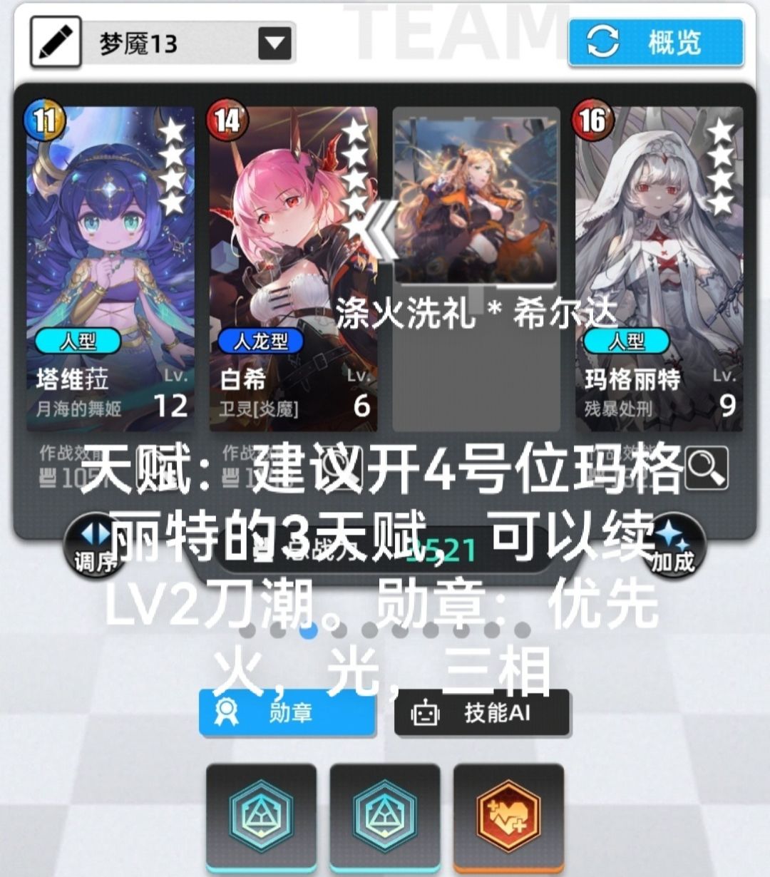 冒险-梦魇试炼13-71中低配置,攻略故事新编 3