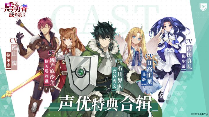 来自声优的祝福——《盾之勇者成名录:浪潮》全平台上线倒计时2天!截图
