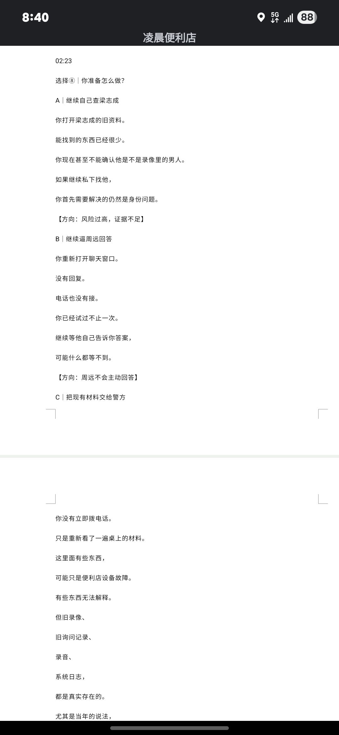 《凌晨便利店》开发日志 03 4
