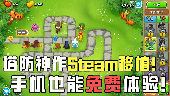 塔防神作正版移植！手机也能免费体验！截图