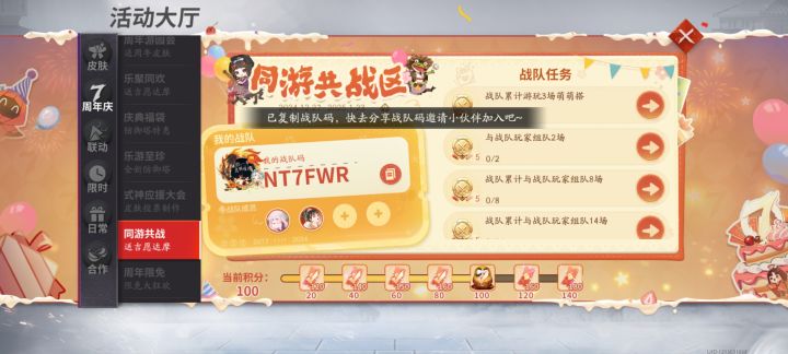 还差两个位置 来常玩的战队小伙伴一块任务截图