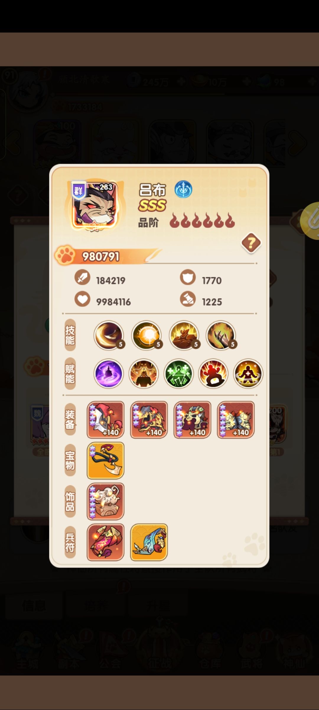 猫三国之我的最强战力344区吕布 1