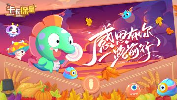 《卡卡保皇》11月24号版本更新预告