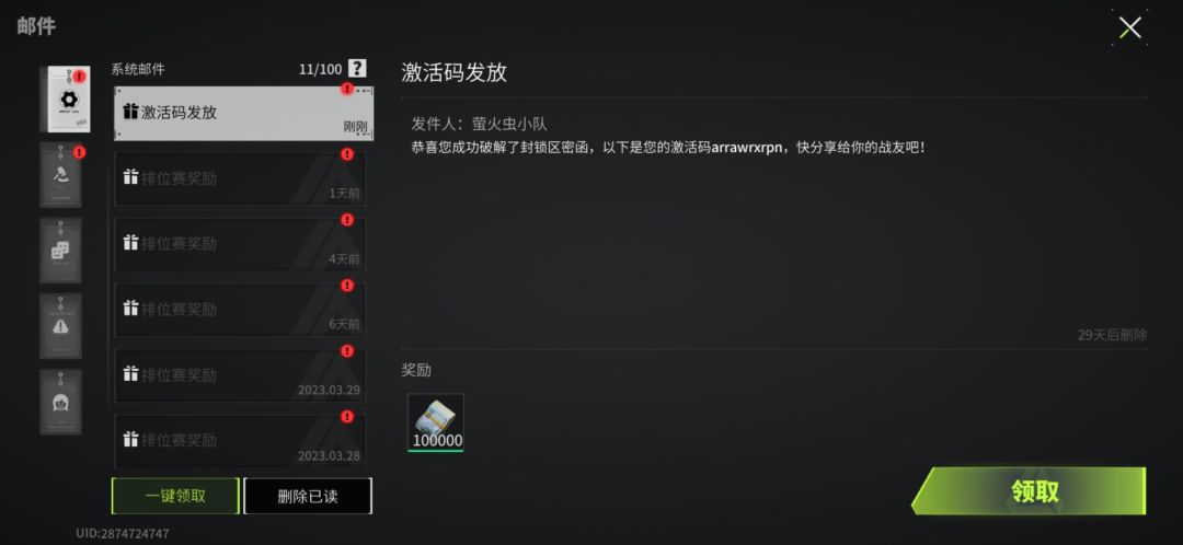 国服激活码一枚，截图
