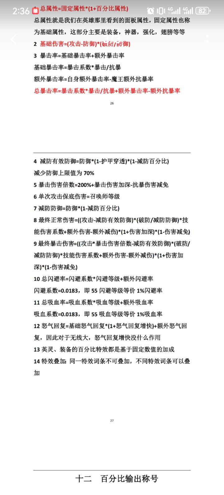 关于护甲穿透截图