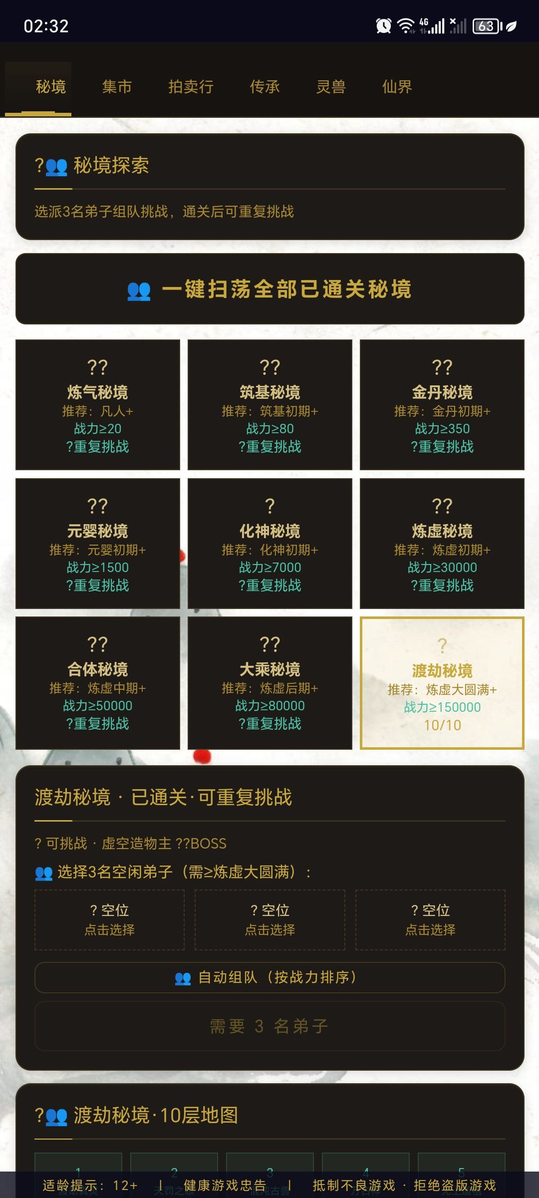 秘境bug 1