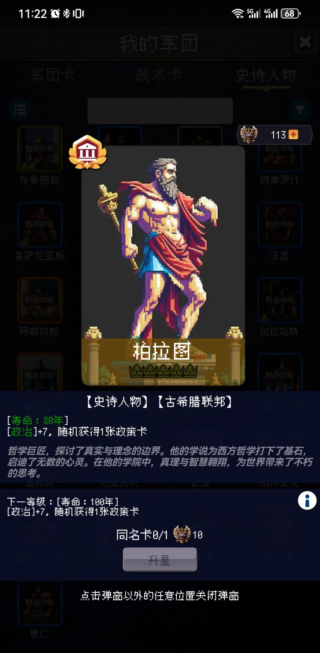 终于刷出柏拉图,请问怎么刷政策卡?,具体刷哪些? 1