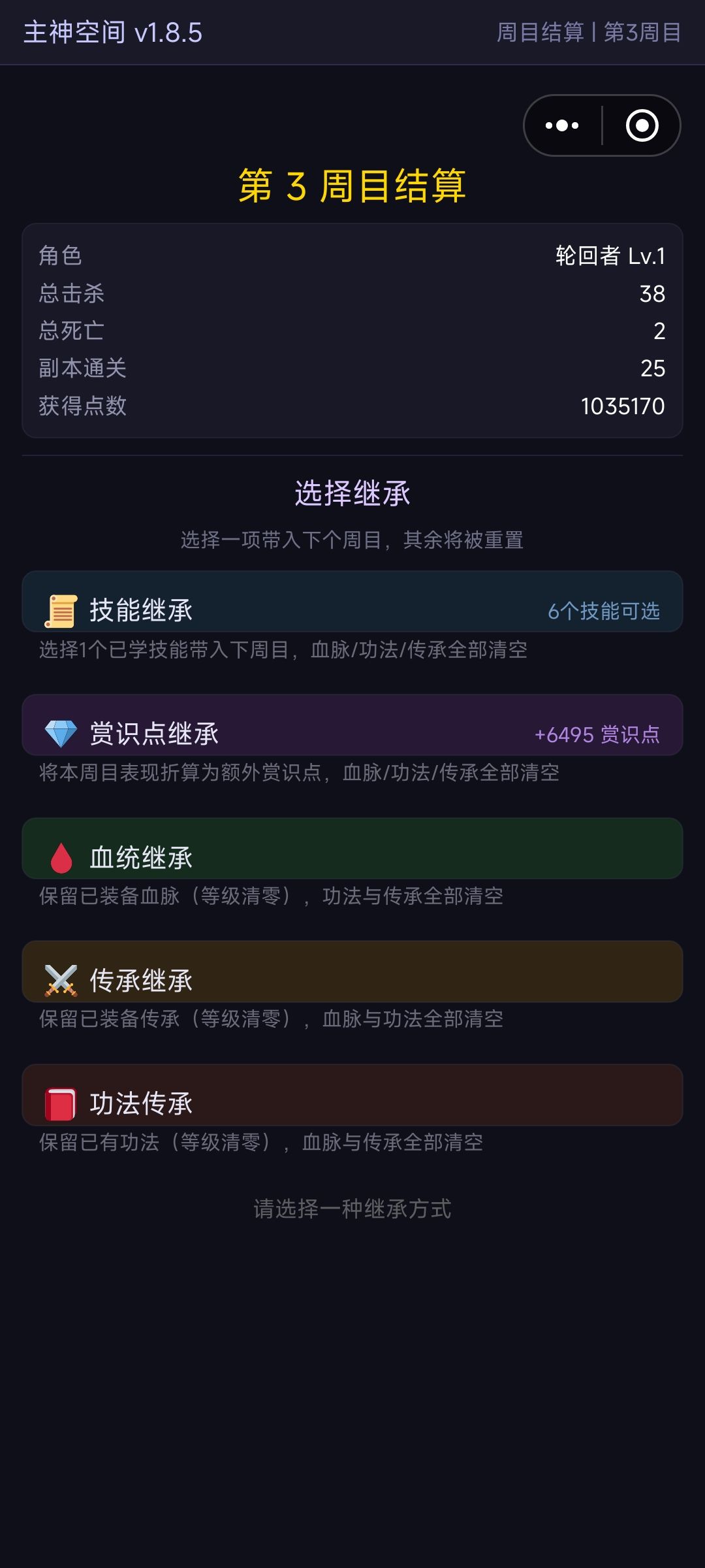 3周目通深渊200了👿 超低配通关记录 3
