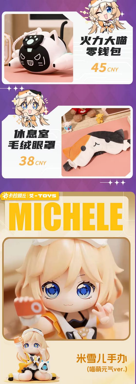 卡拉彼丘开旗舰店！出息喵 3