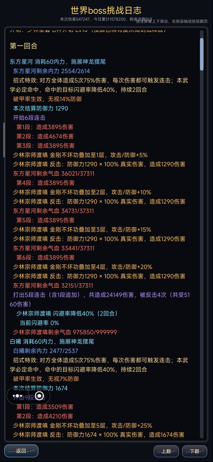 防守反击,全攻少林截图