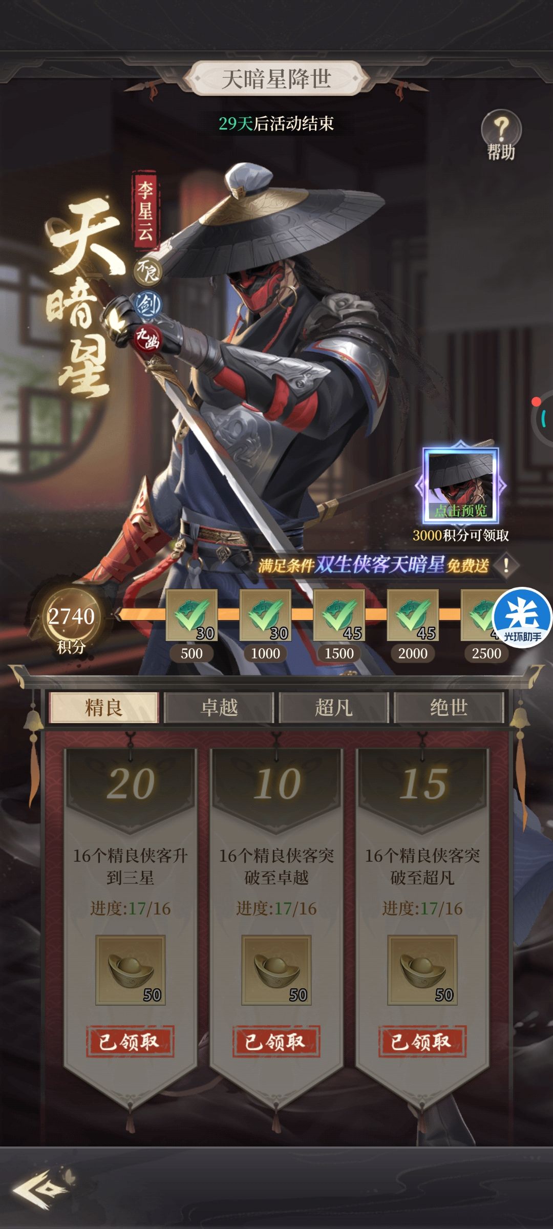 记录天暗星活动(第31天) 1