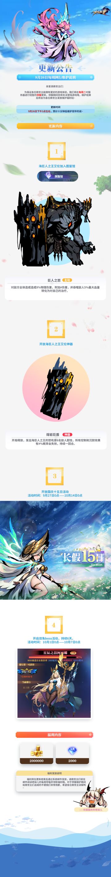 【更新公告】9月26日每周例行维护说明◍'ㅅ'◍