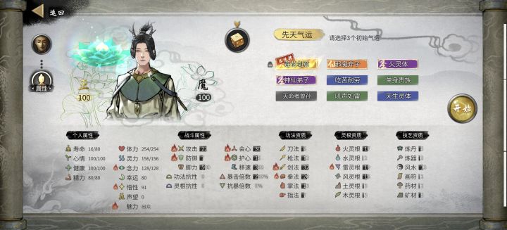 有人知道天级先天气运能不能出现两个截图
