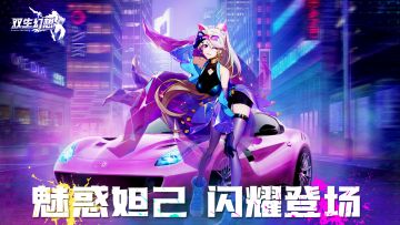 魅惑妲己，闪耀登场，本体通过剧情免费送~