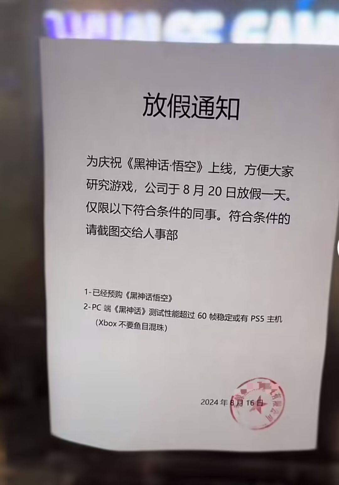 神仙公司为员工放假❗助力黑神话悟空首发❗❗ 2