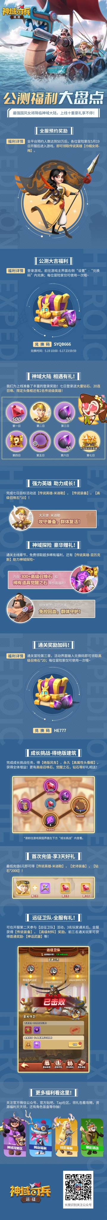 公测爆料第一弹 | 不允许你不知道的公测福利来啦！