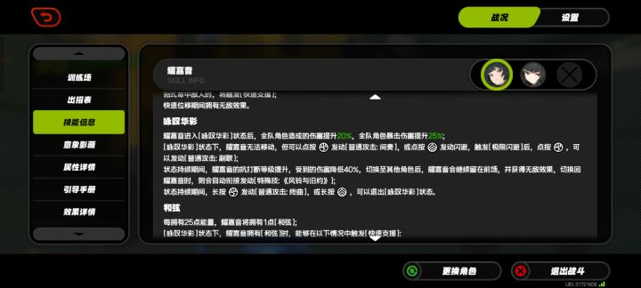 耀嘉音的技能,是我记错了吗?截图