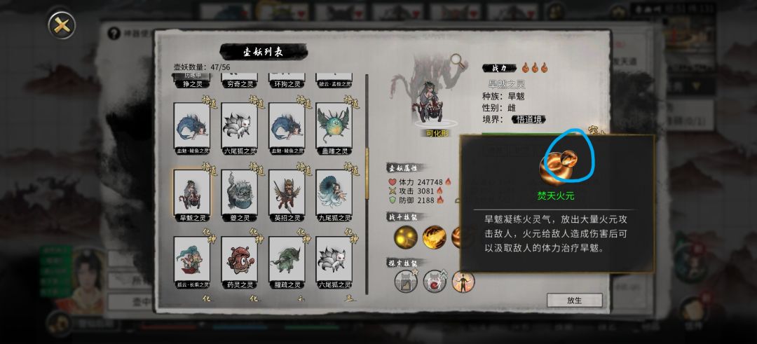 旱魃技能 2