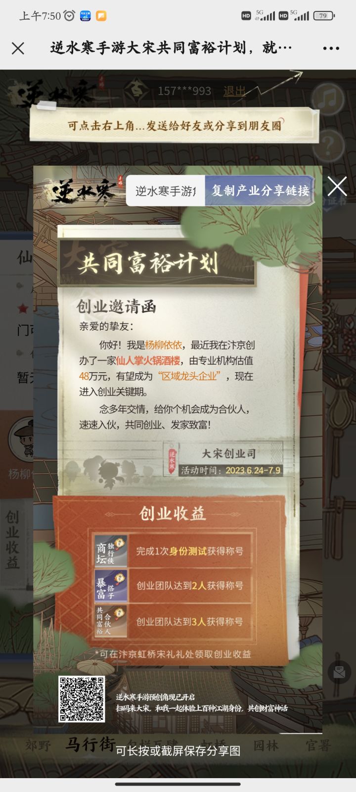 创业新建,欢迎加入截图