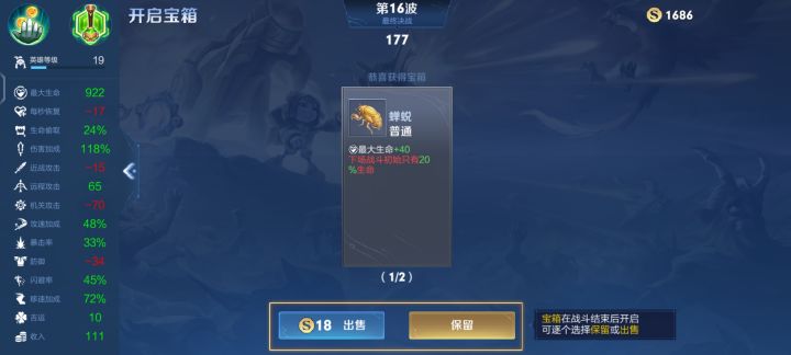 一局一千六的金币,属性全部叠满截图