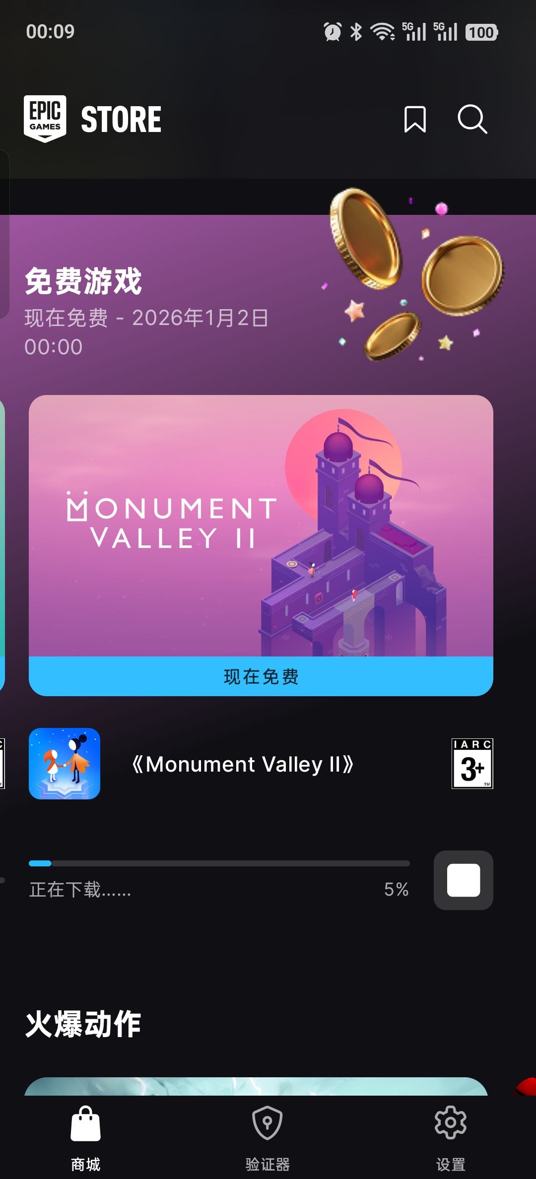 E宝,免费送! 2