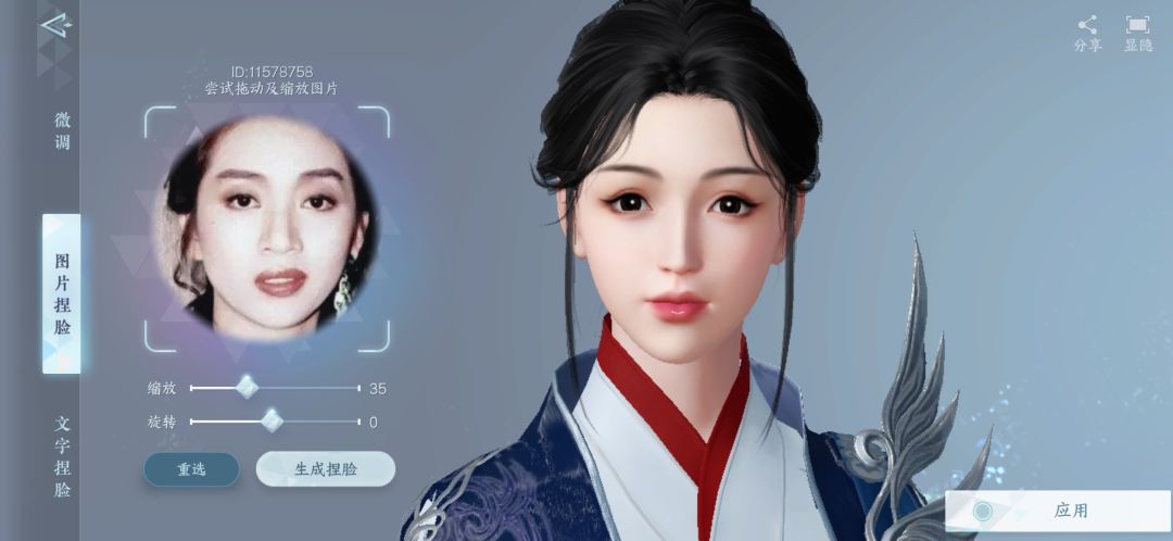 自动捏脸 2