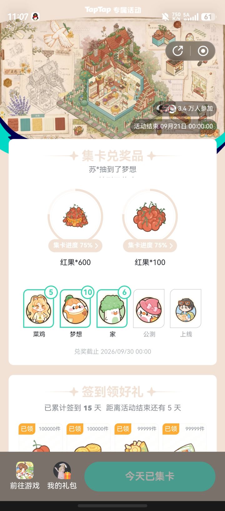 这样真的合理吗截图