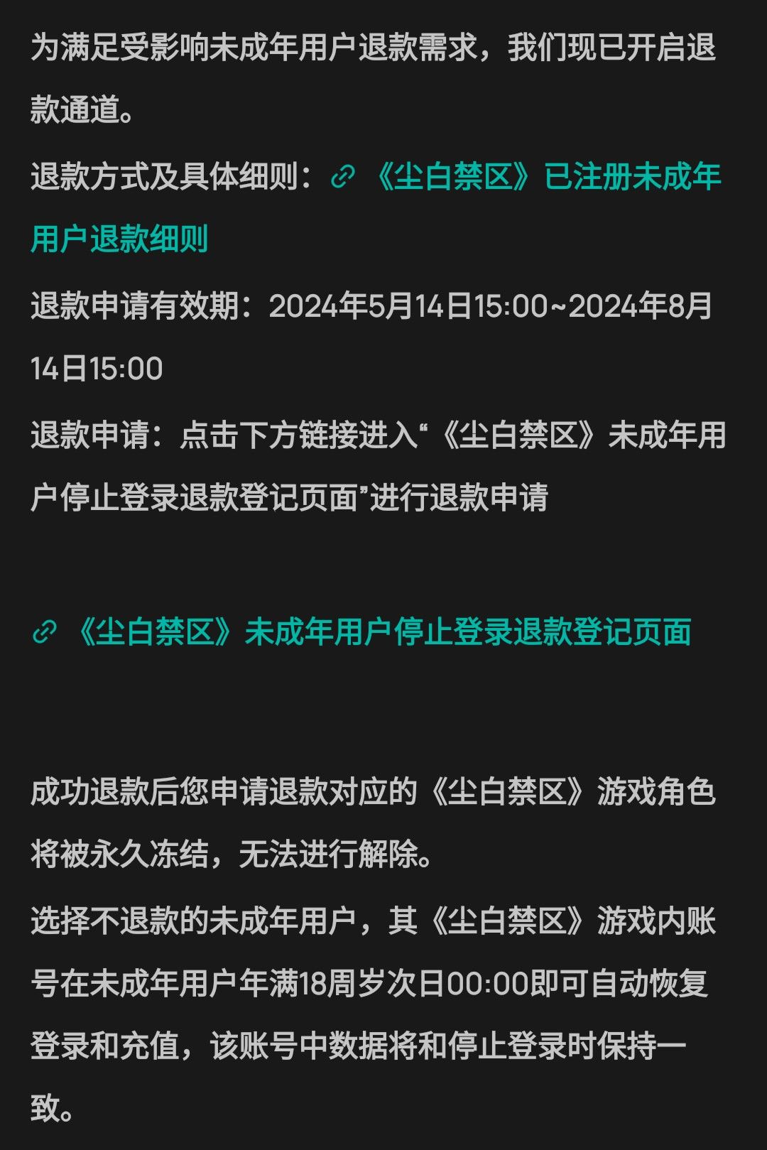 《尘白禁区》游戏健康系统进一步升级为18+ 2