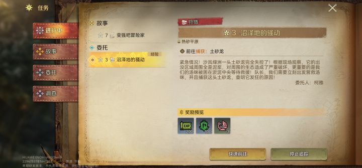 捕捉任务Bug,策划看到麻烦尽快修复截图