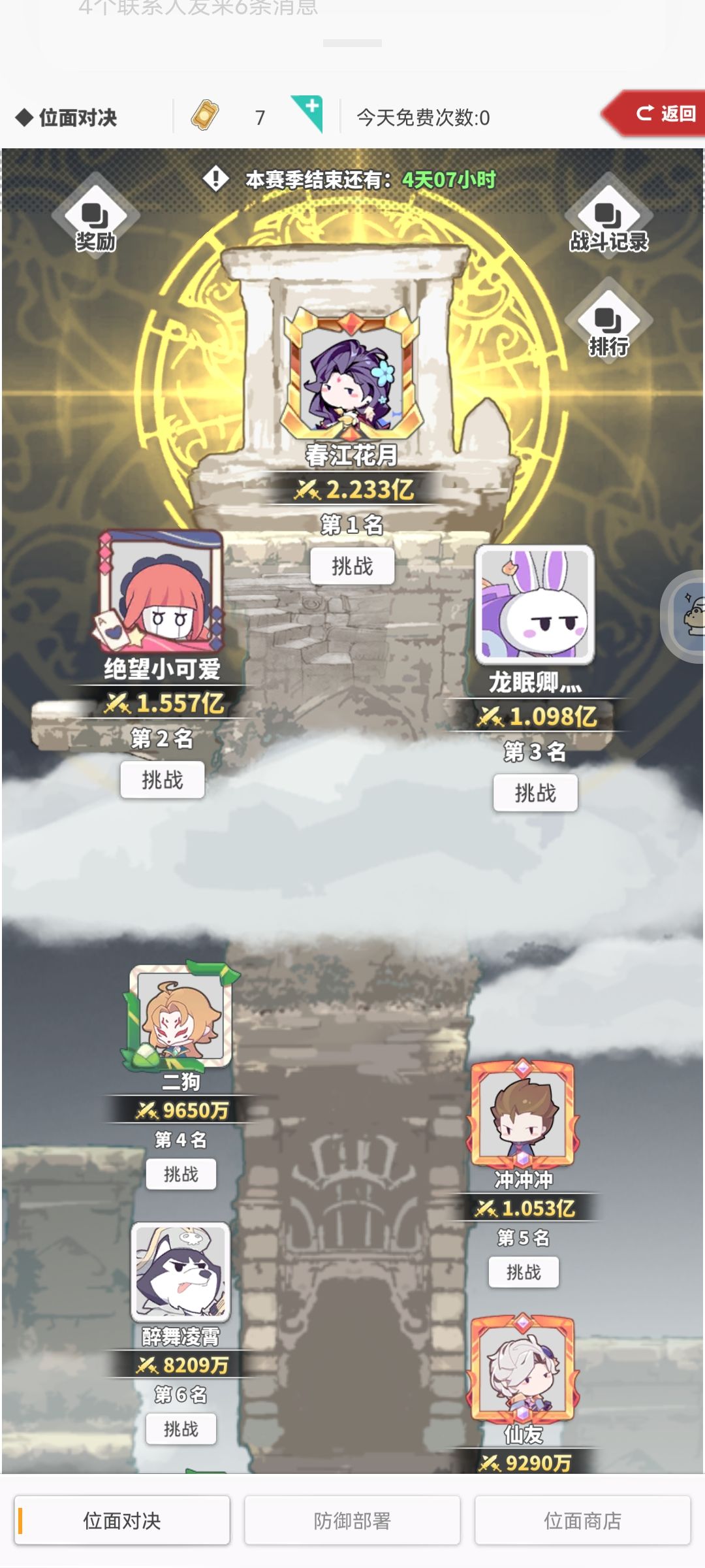 圣域纷争 2