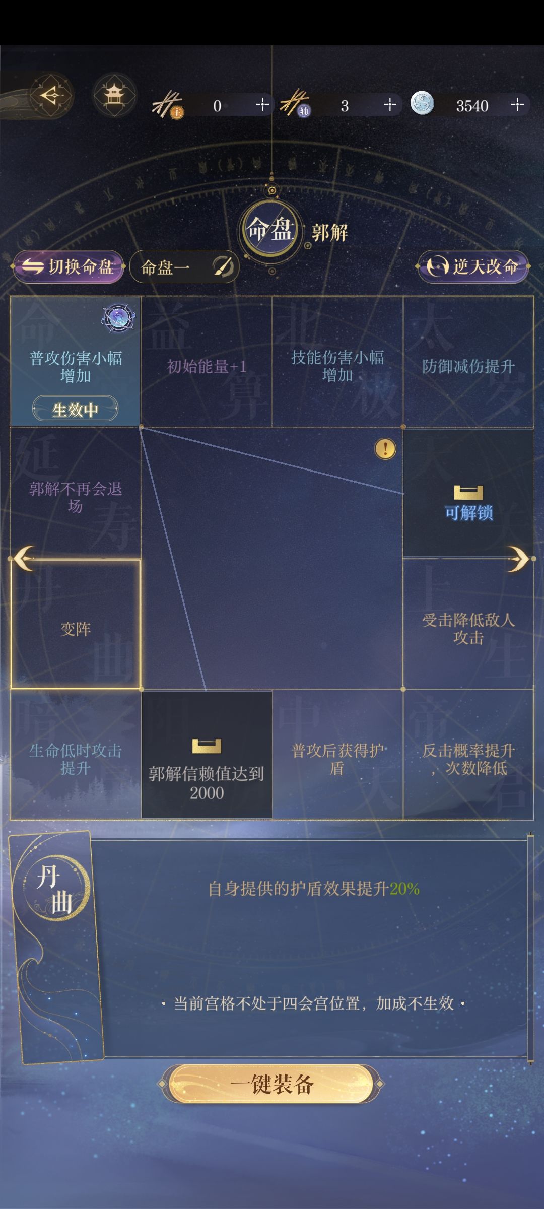 还在认为二星颜良>郭解吗？NO 2