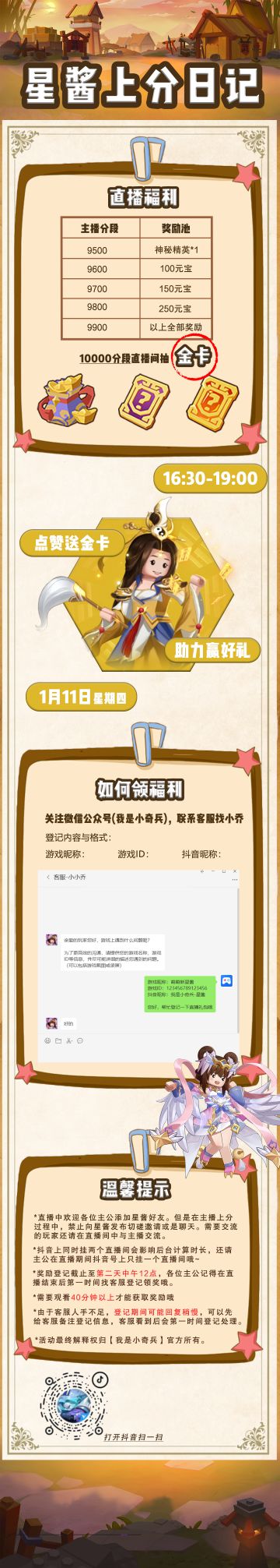 【直播预告】剑指万分，星酱要变身大佬啦！