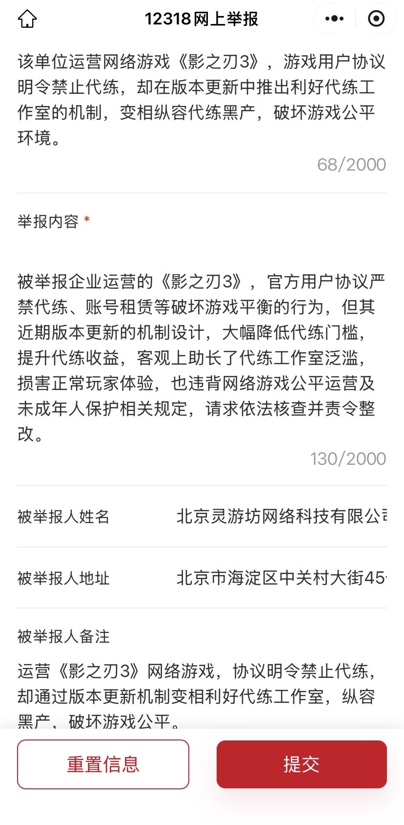 已经举报了截图