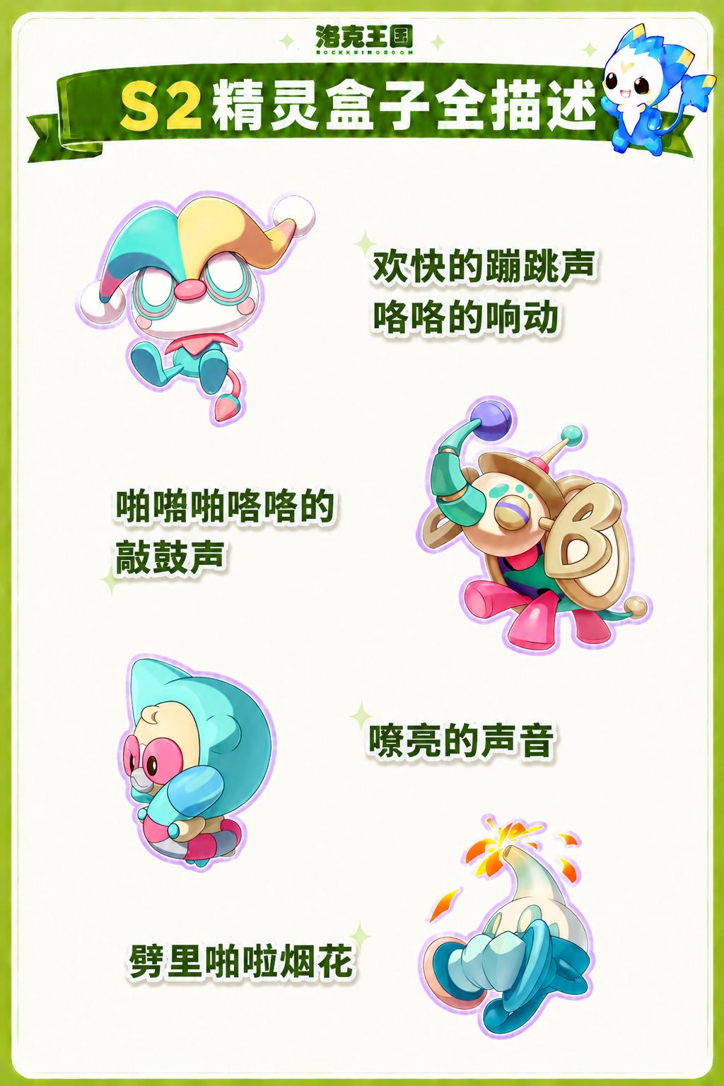 洛克王国世界S2赛季惊喜精灵盒子全描述 3