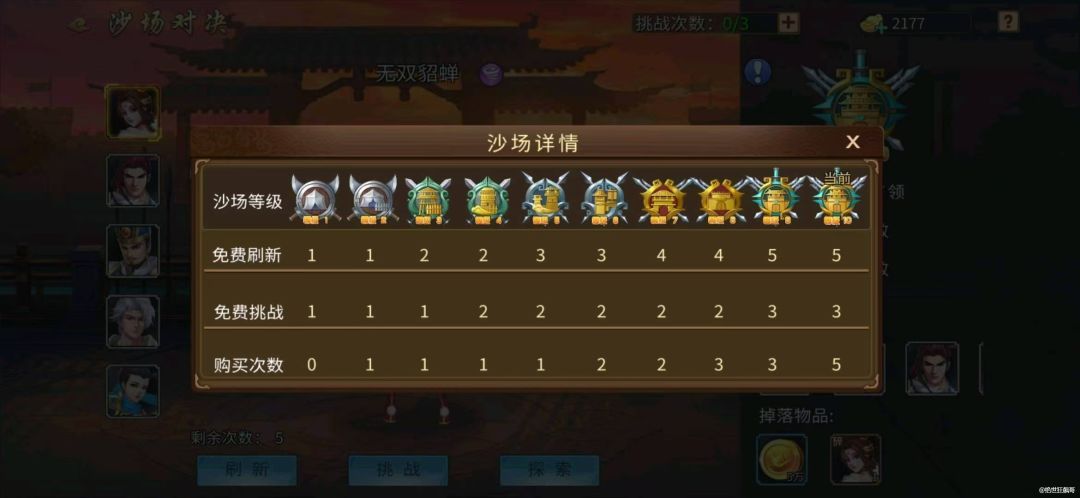 【攻略分享】沙场对决截图