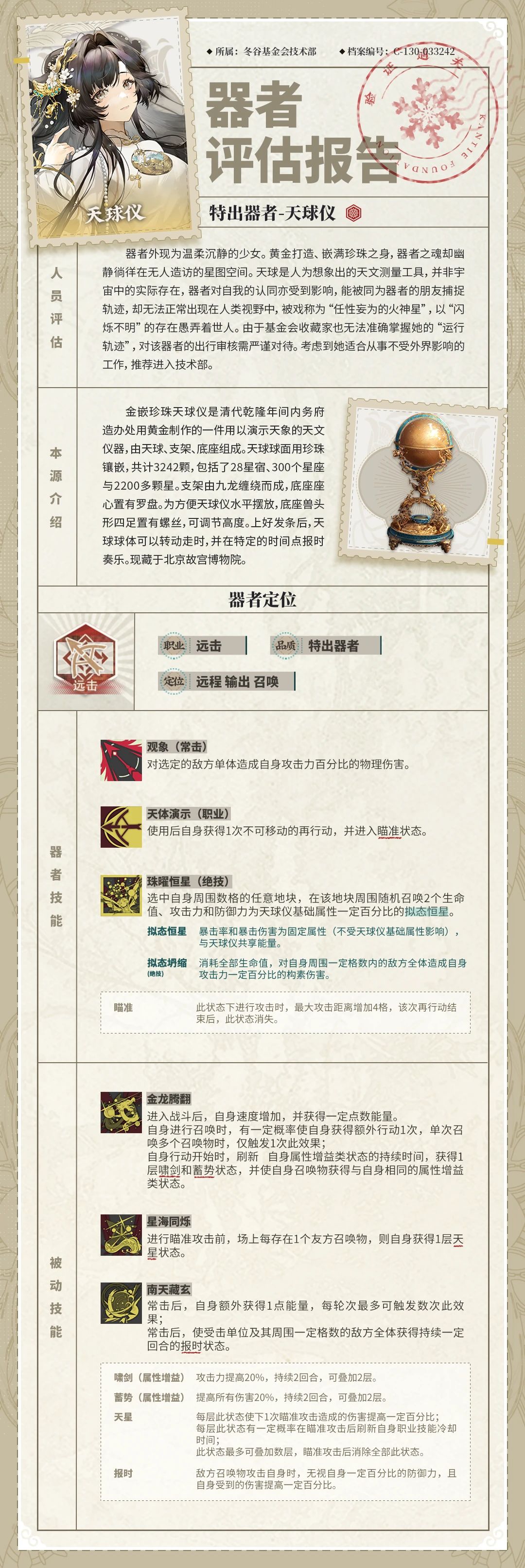 物华弥新1.5周年天球仪(限定)技能前瞻 2