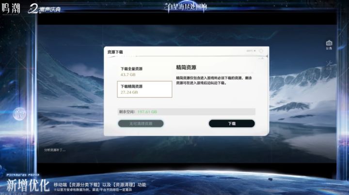 终于减负!《鸣潮》3.3内存大优化:新人27G、老玩家37G截图