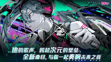 《音乐世界cytusII》限免了，机不可失