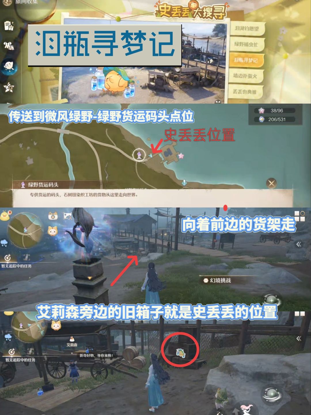 蓝泪季|史丢丢大搜寻位置攻略 4