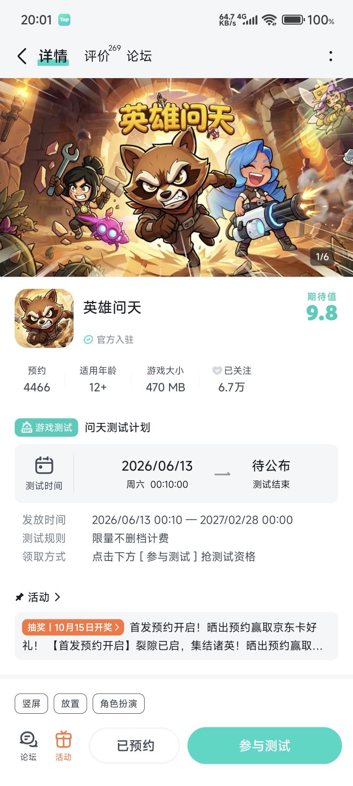 预约成功了~截图