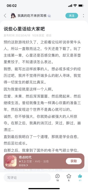 看到别人写的文章突然鼻子一酸，想说点什么。

首先楼主是自己生日那天24号在ios商店看到这款游戏的，出于“第一款男性恋爱游戏”的好奇下载了，虽然也是玩过galgame之类的，但是ios手机上还是很少见的。

随便推了几关，第一印象是瑟瑟的图很多，点名表扬点绛唇，或者摔跤，可以大饱眼福，那时候也没打算氪金，就打算随便玩玩。

但是剧情发展到所谓的“牛”的时候其实我也崩不住了，因为本人亲身经历，倒不