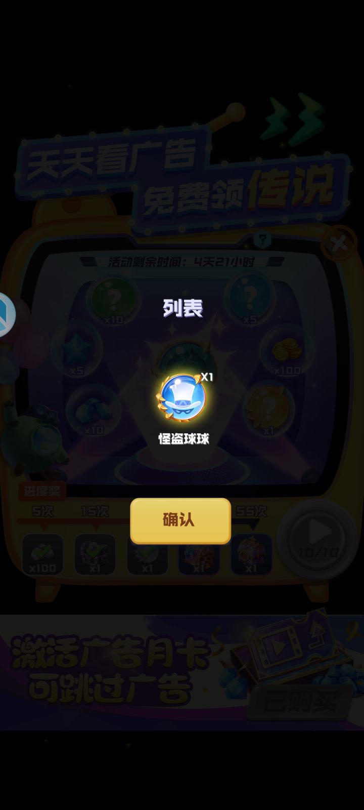 看广告开出来怪盗!?截图
